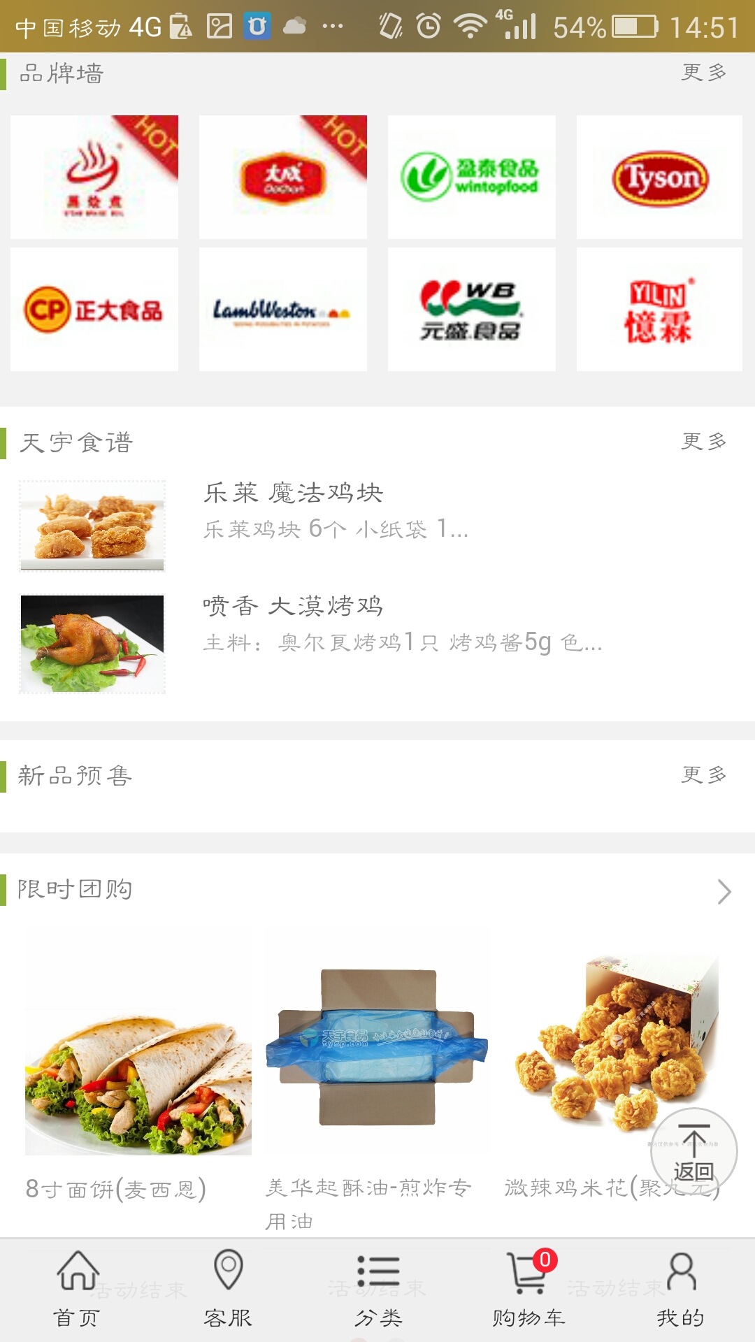 天宇食品截图4