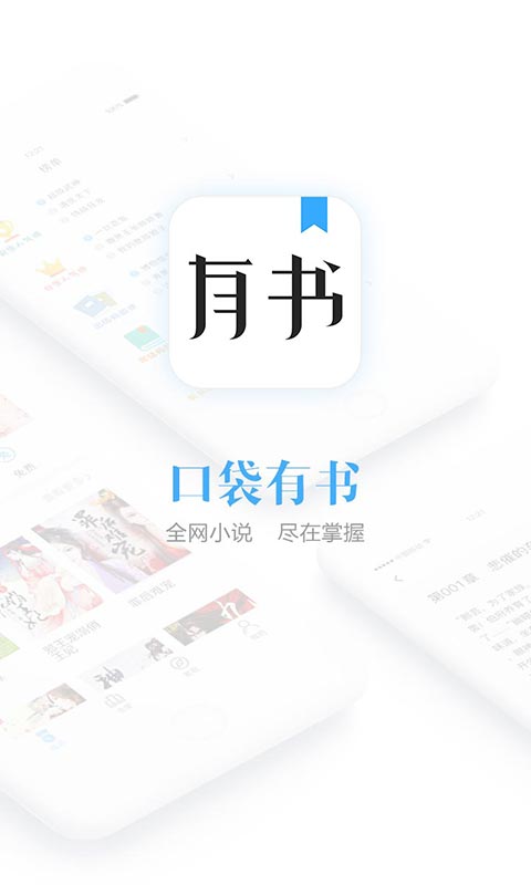 口袋有书截图1