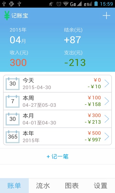 随时记账截图1