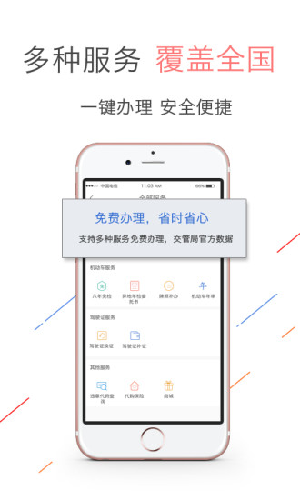 畅车网查违章截图1