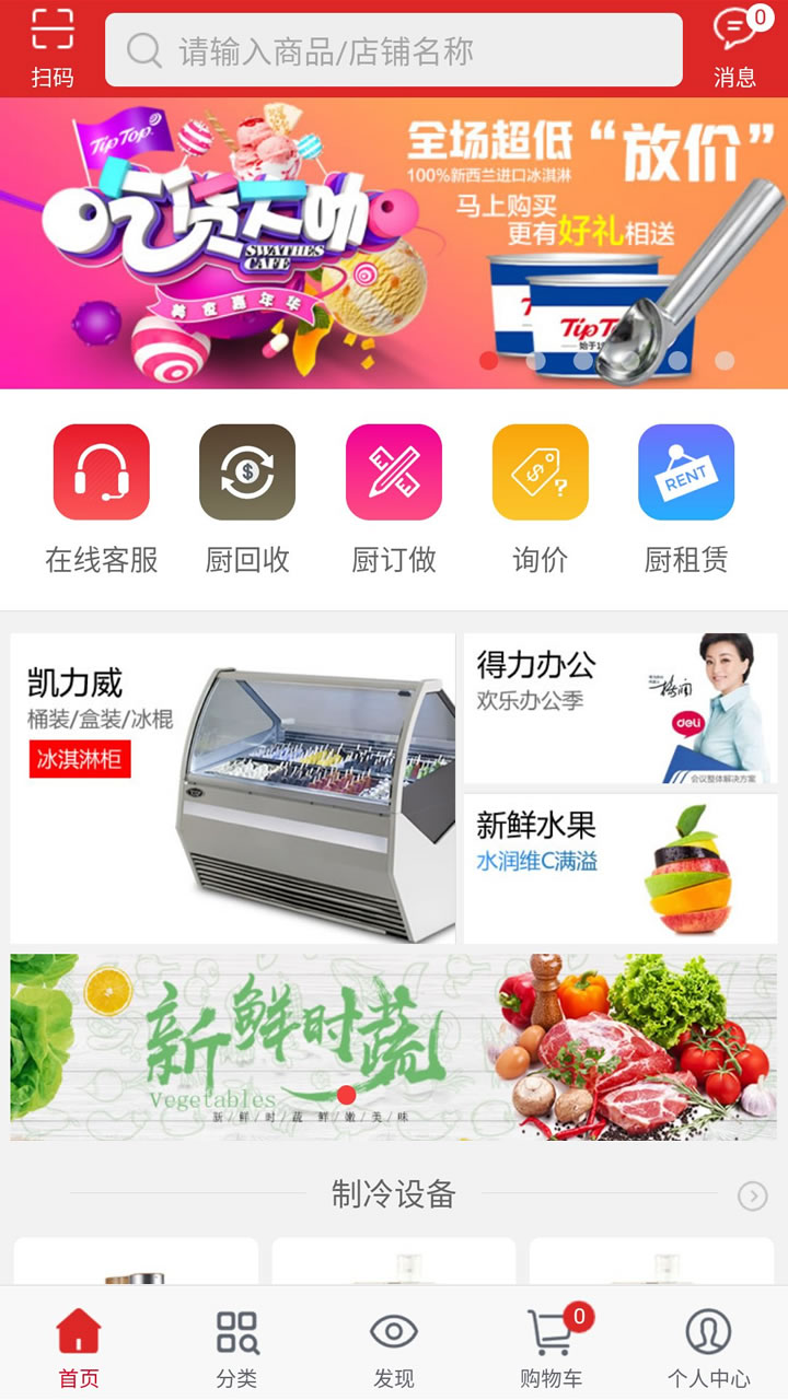 厨总网截图1