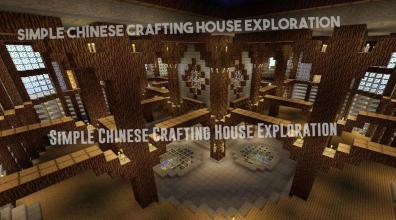 ⭐ 5D Simple Chinese Crafting House Exploration ⭐截图1