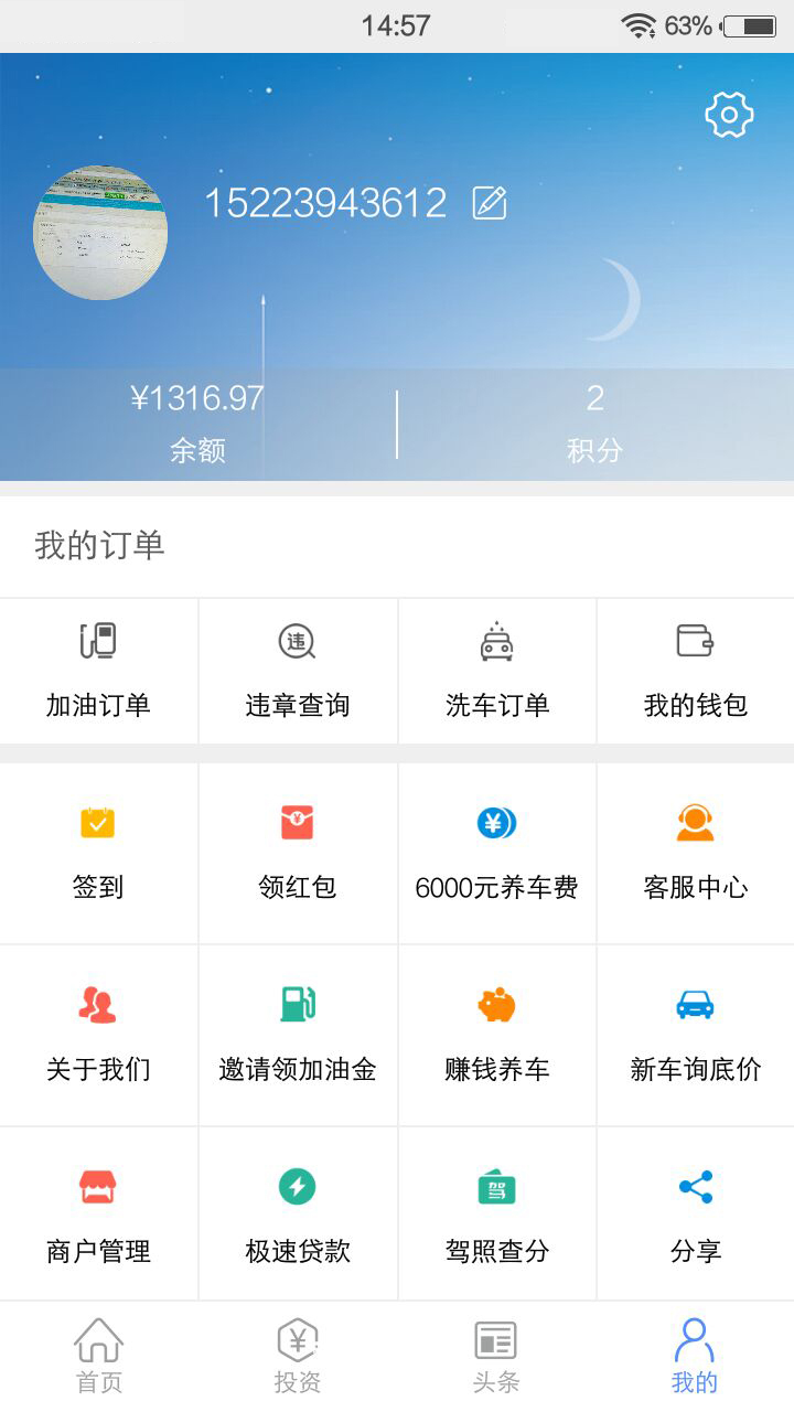 无忧养车截图3