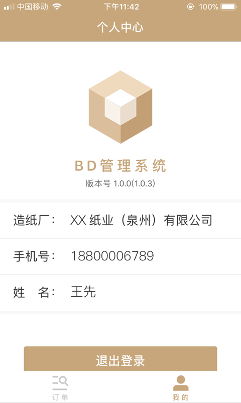 聚纸回收-BD截图4