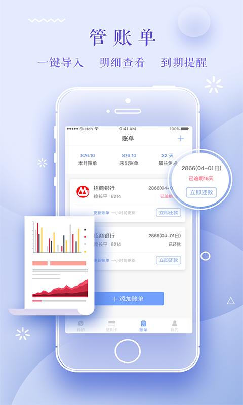 蜜蜂信用卡管家截图2