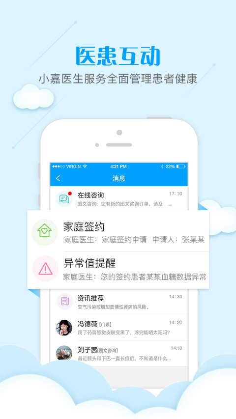 智慧丰泽医生端截图4