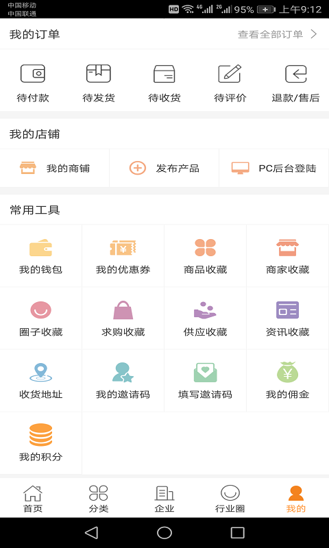 中国塑料产业交易平台截图4