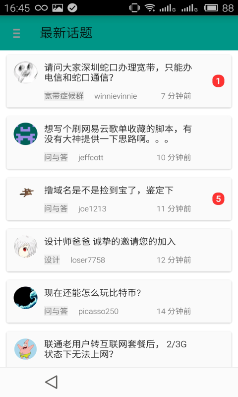 V2社区话题截图3