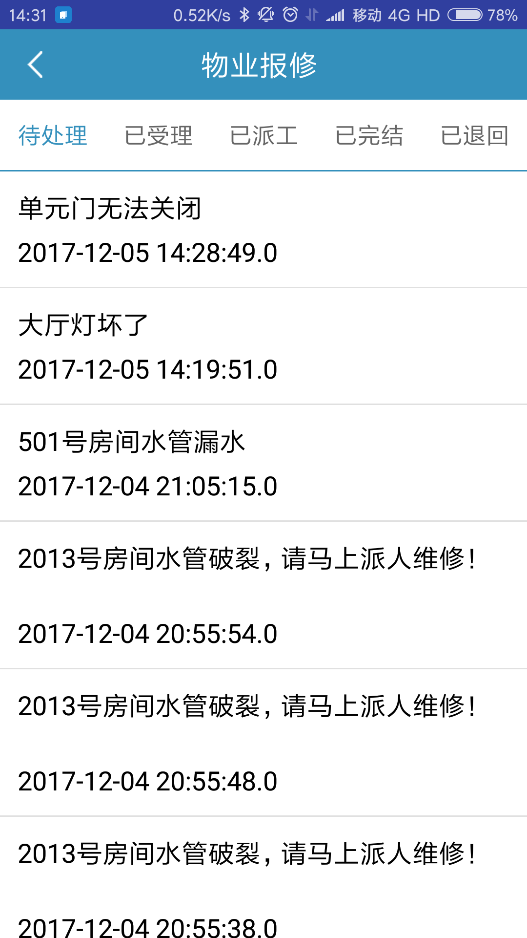 闻堰智慧社区工作人员端截图2