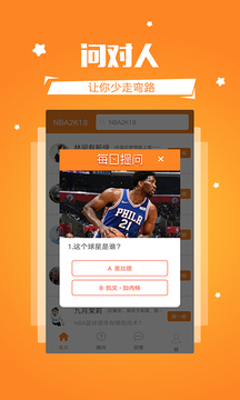 NBA2K18截图