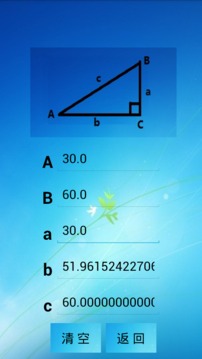 三角函数计算器中文版截图