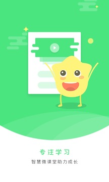 智慧微课堂下载2018年安卓最新版_智慧微课堂