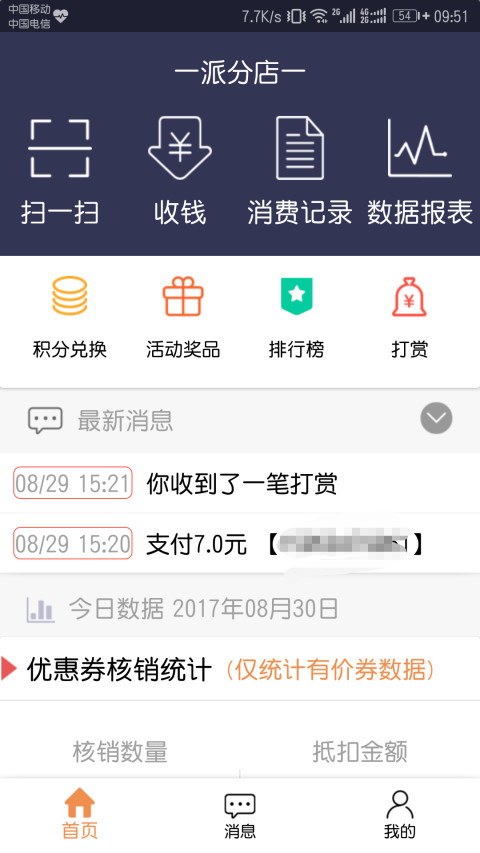 一派商户版截图2