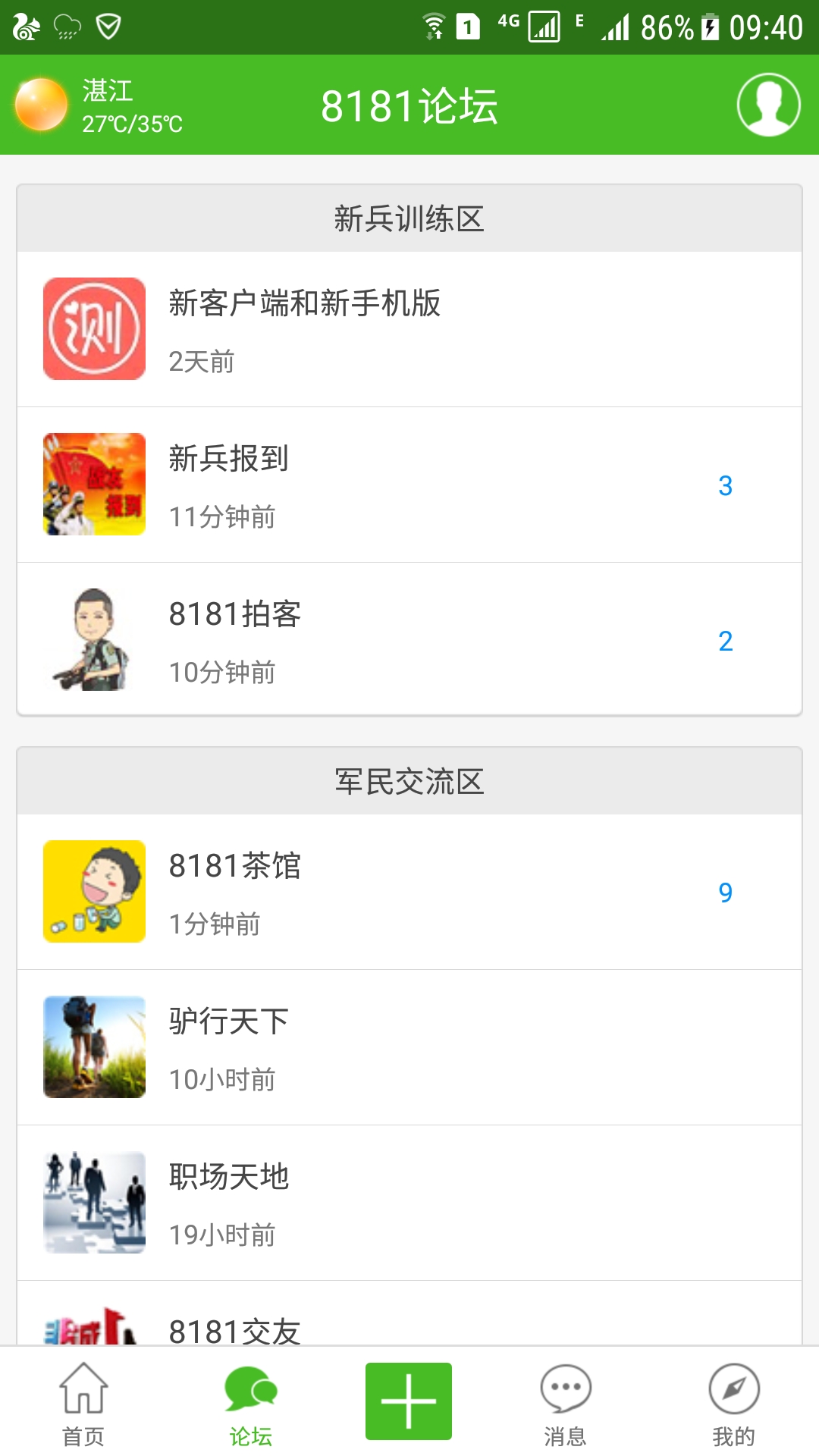 8181军人网截图2