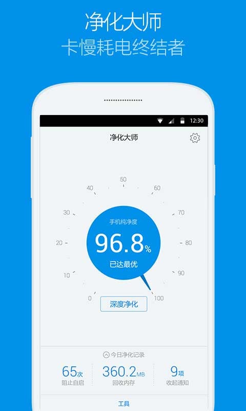 净化大师截图1