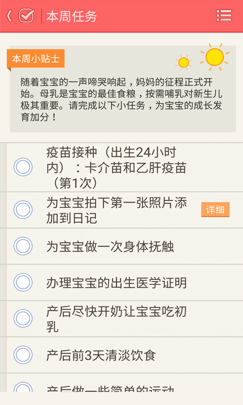 育儿宝典指南截图4