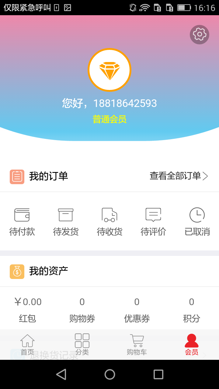 特供商城截图1