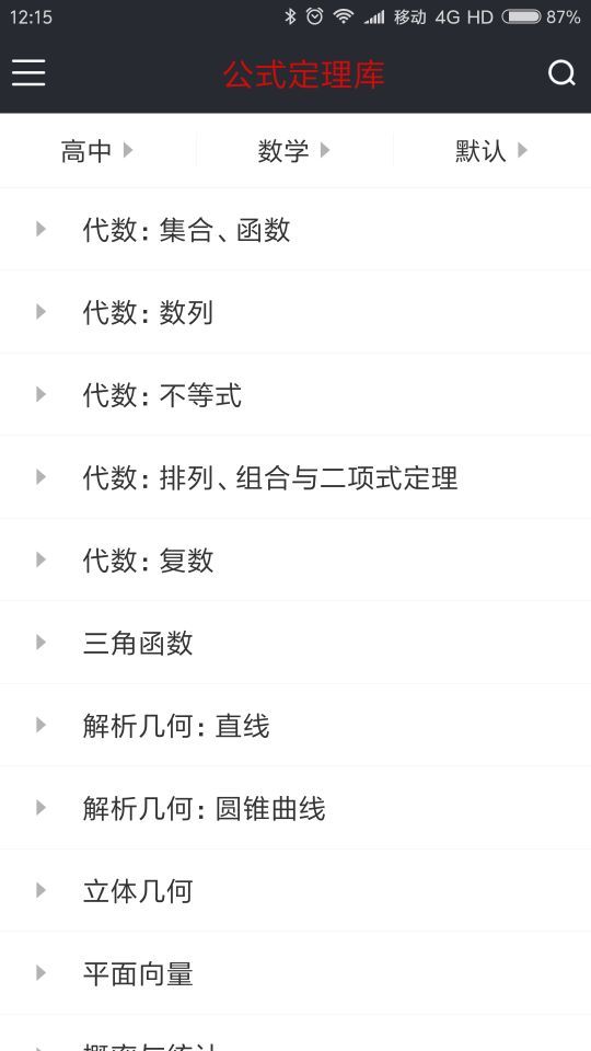 公式定理库截图1