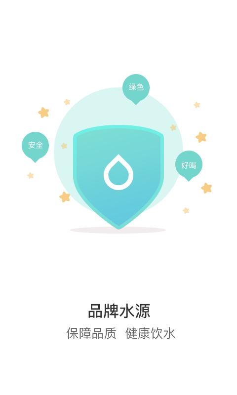 叮咚送水截图3