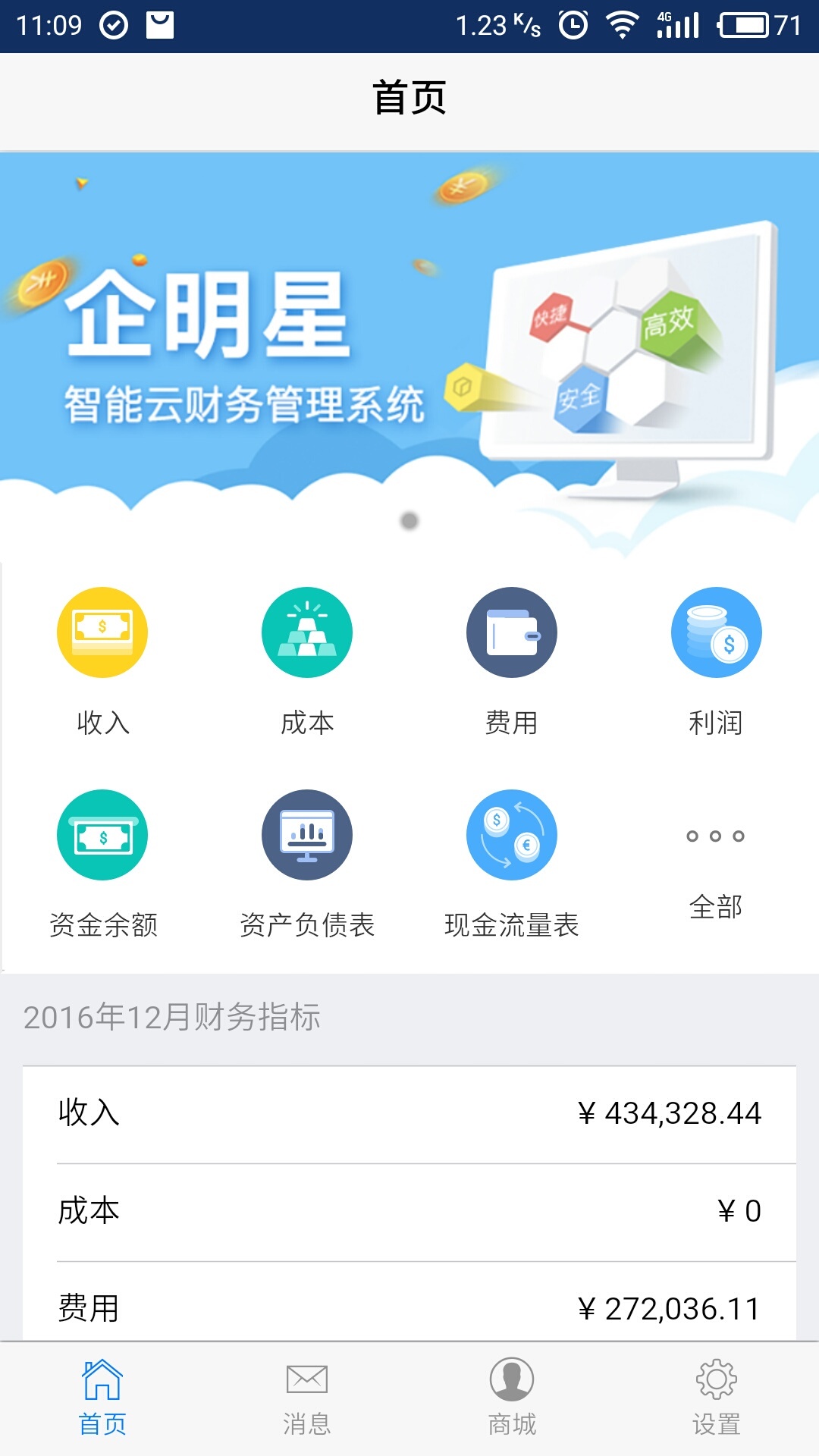 企明星企业版截图1