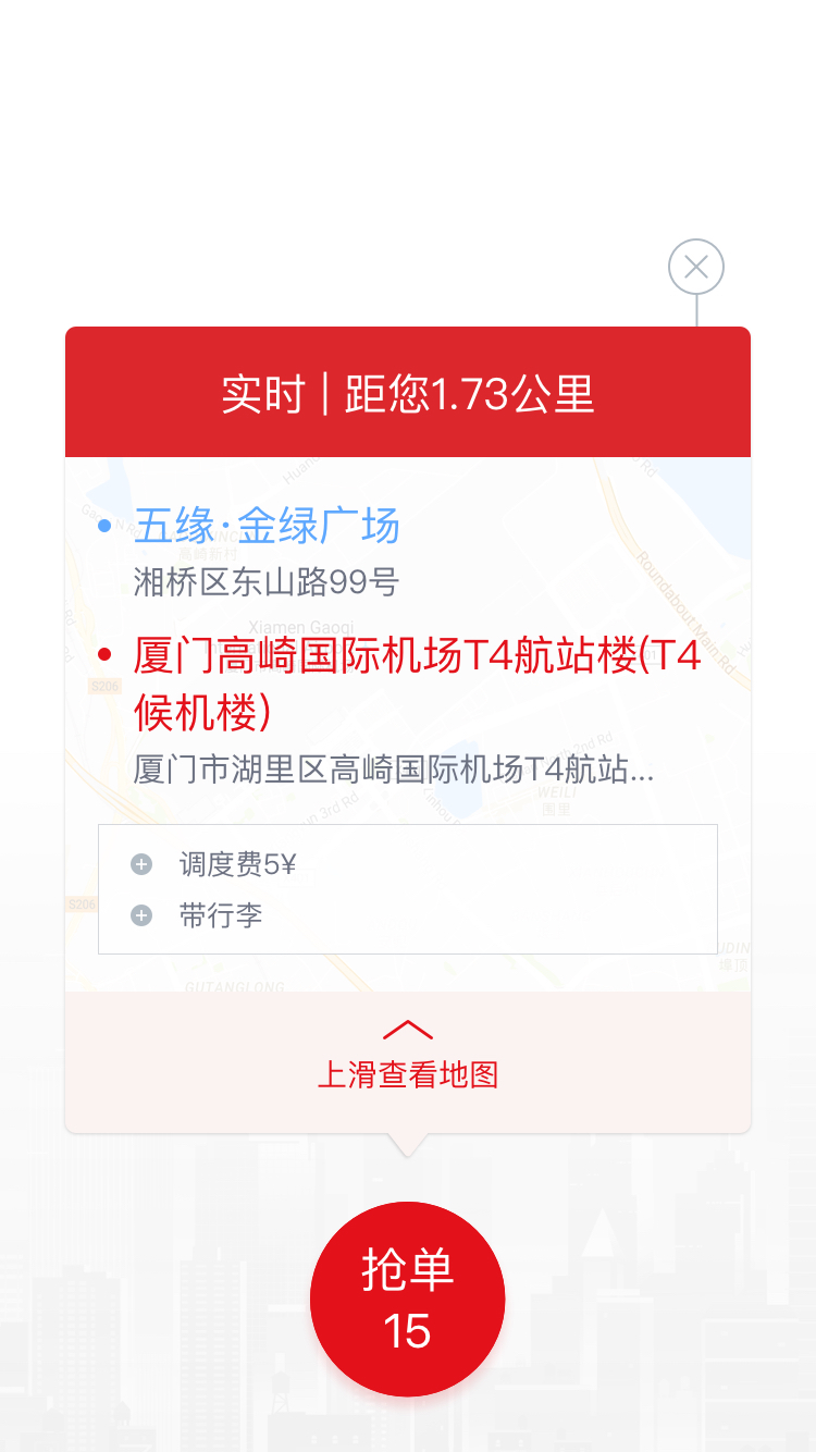 呜哈出行司机端截图2