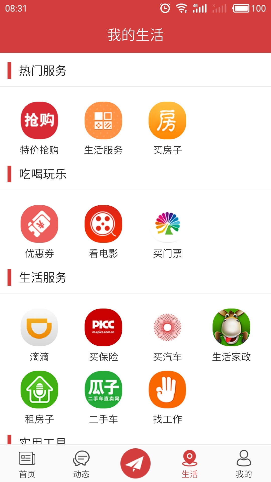 异乡同城截图3