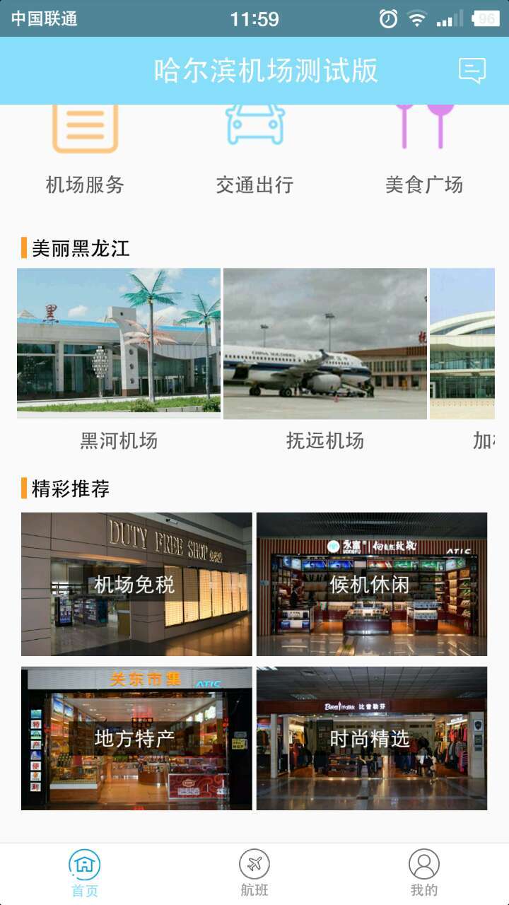 哈尔滨太平国际机场截图2