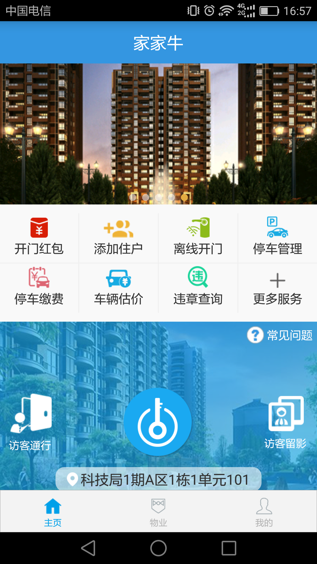 家家牛社区截图1