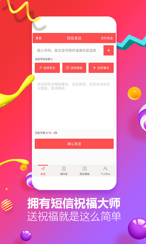 短信祝福大师截图1