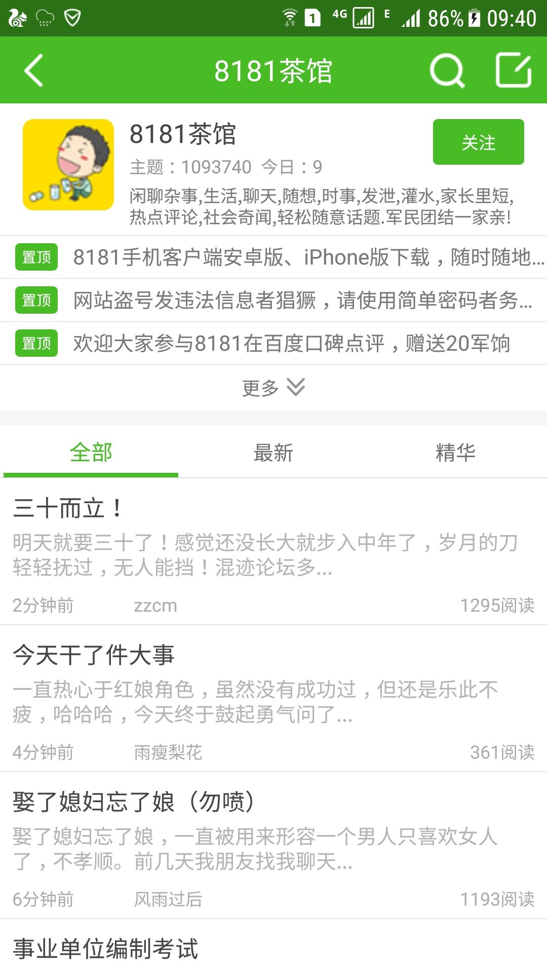 8181军人网截图3