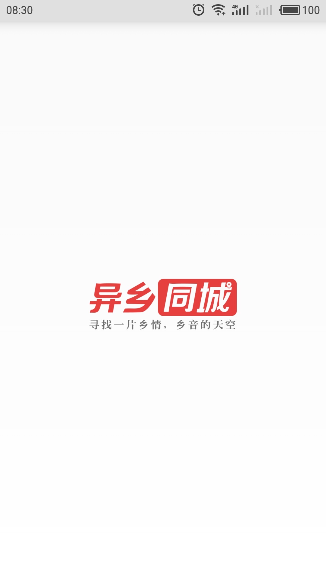 异乡同城截图1