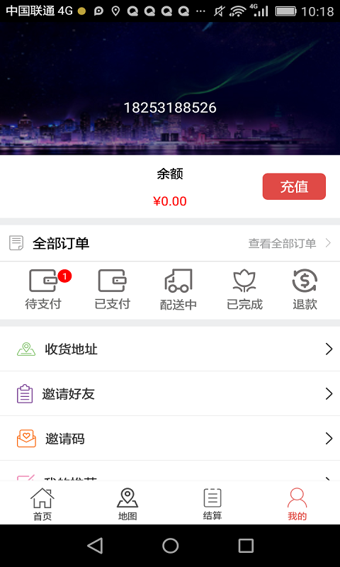 酒快送截图4