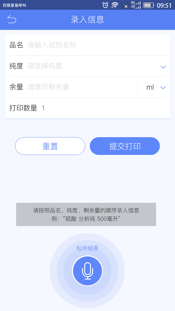 化学品盘点截图5