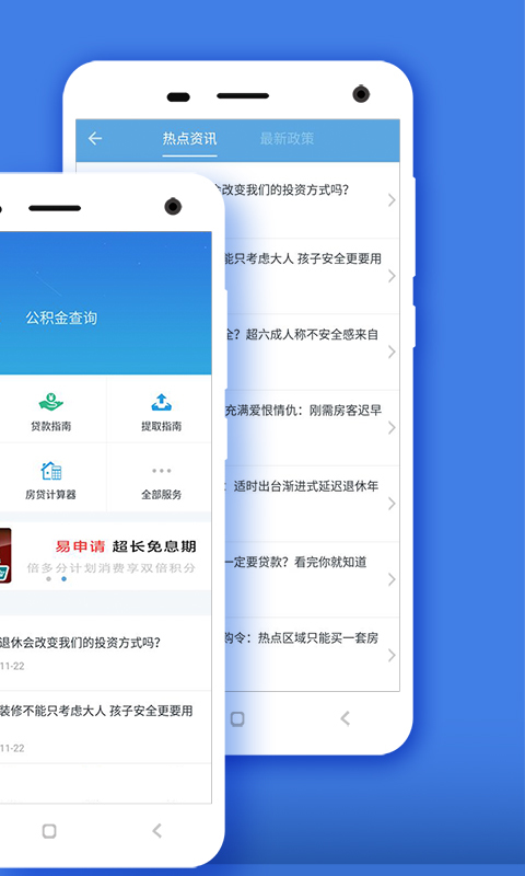 杭州社保公积金查询截图2