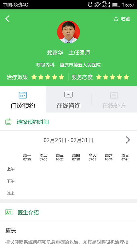 791去就医患者端截图3