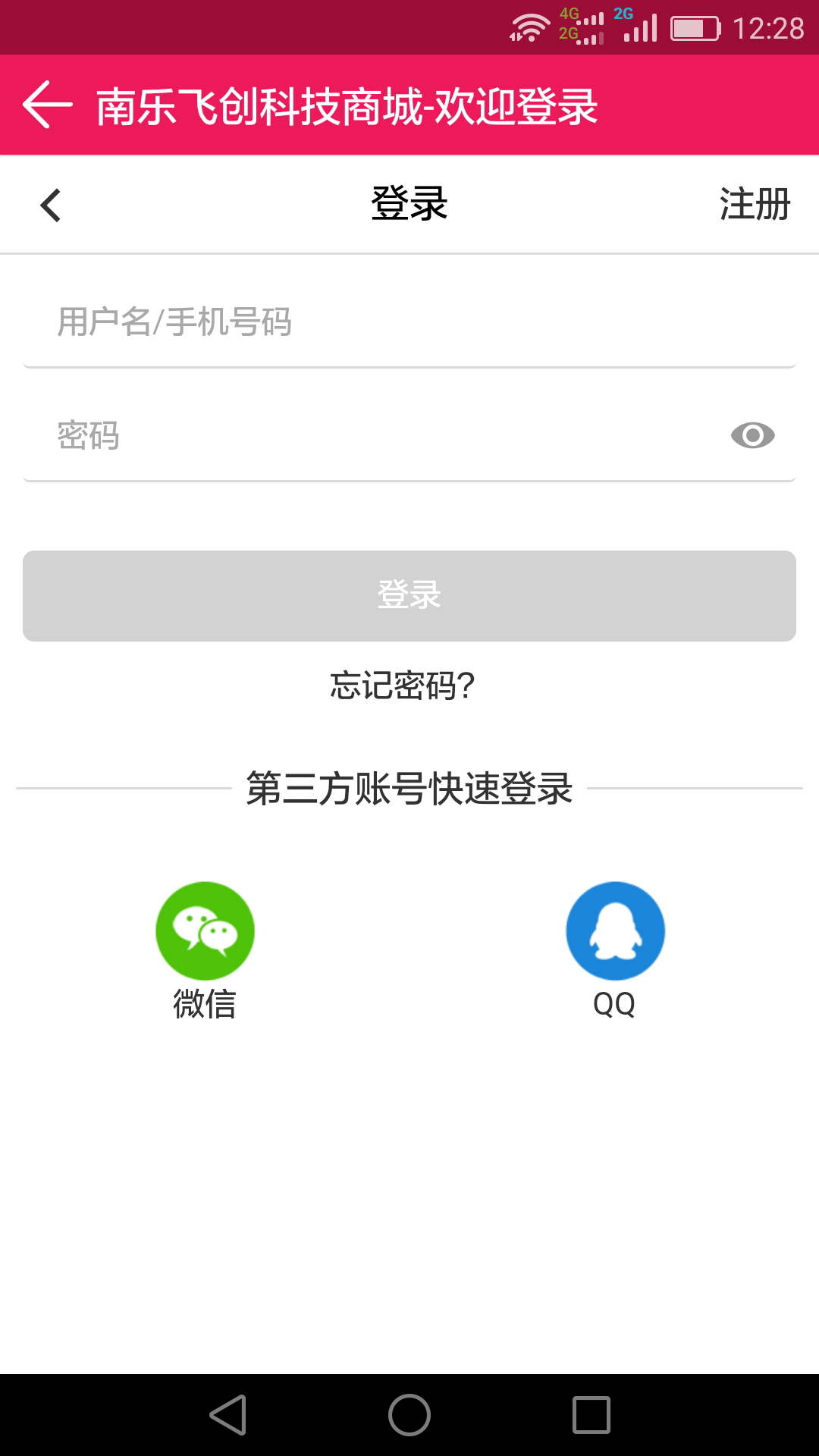 飞创科技商城截图3