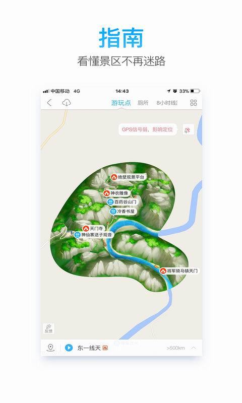 资江天门山截图4