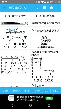 顔文字パック♥毎日更新截图