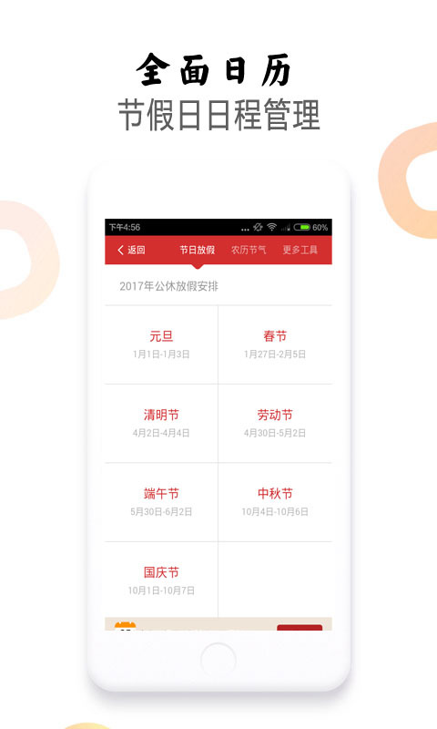 全面日历截图3