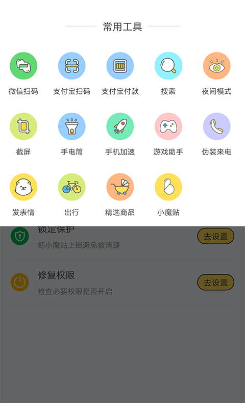 Biu小魔贴截图3