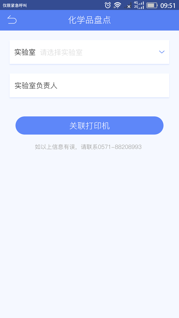 化学品盘点截图1