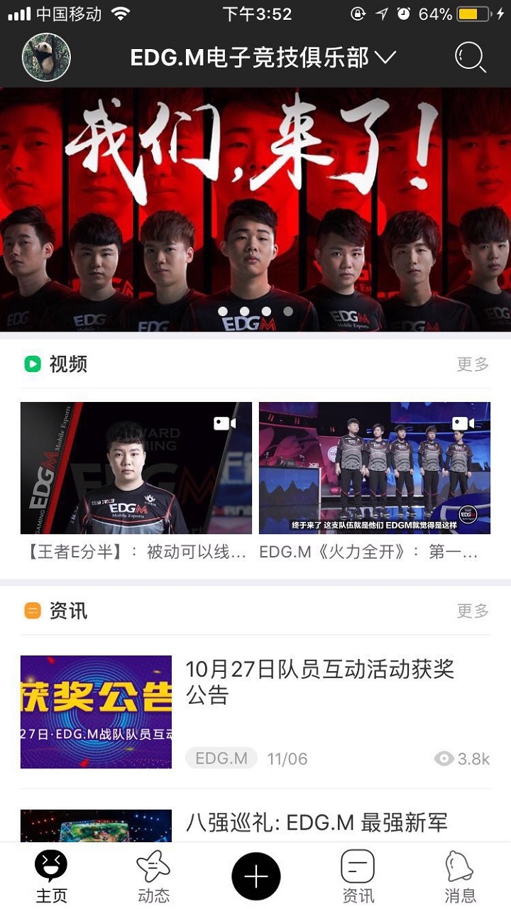 EDG.M俱乐部截图4