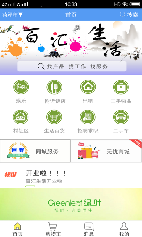 百汇生活截图1