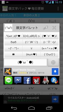 顔文字パック♥毎日更新截图