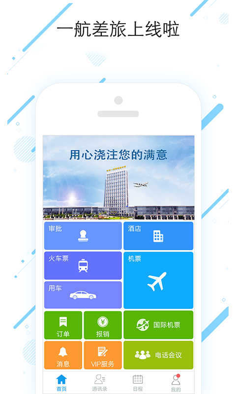 一航差旅截图1