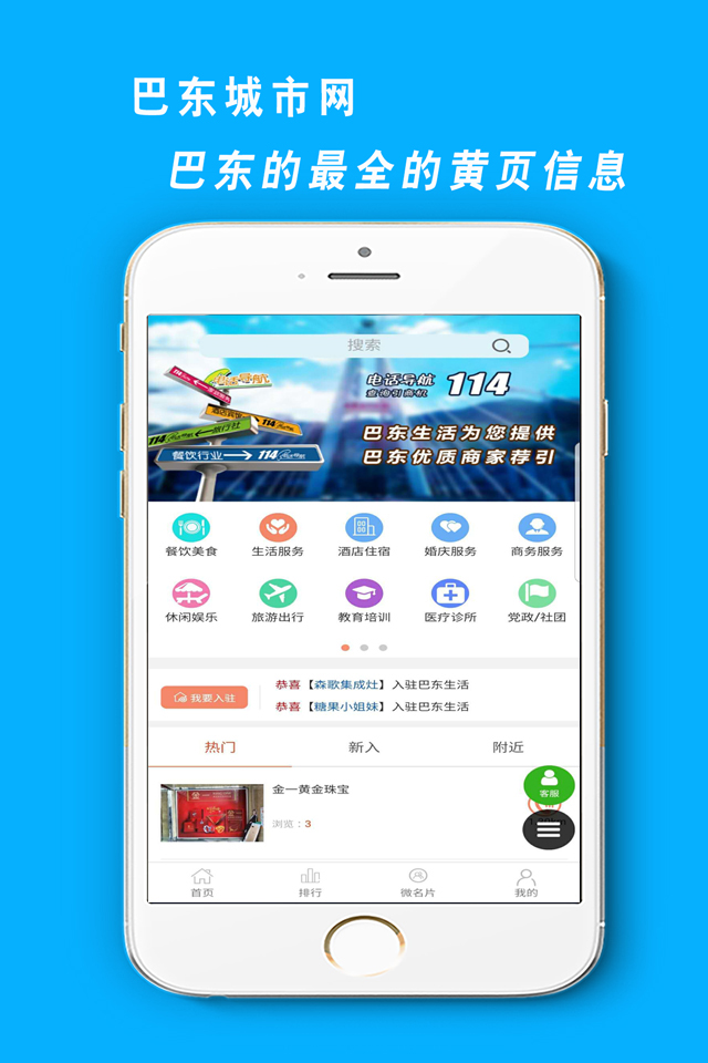 巴东城市网截图2