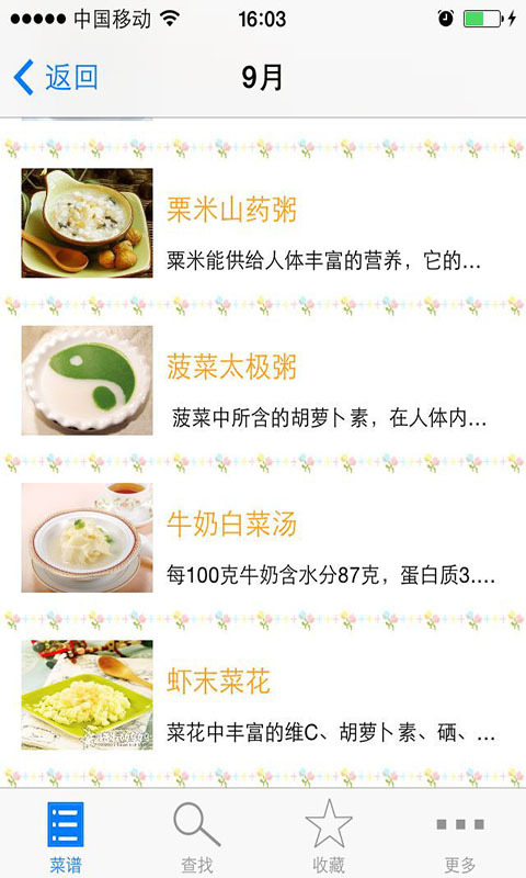 宝宝辅食大全截图4