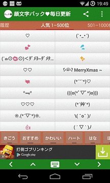 顔文字パック♥毎日更新截图