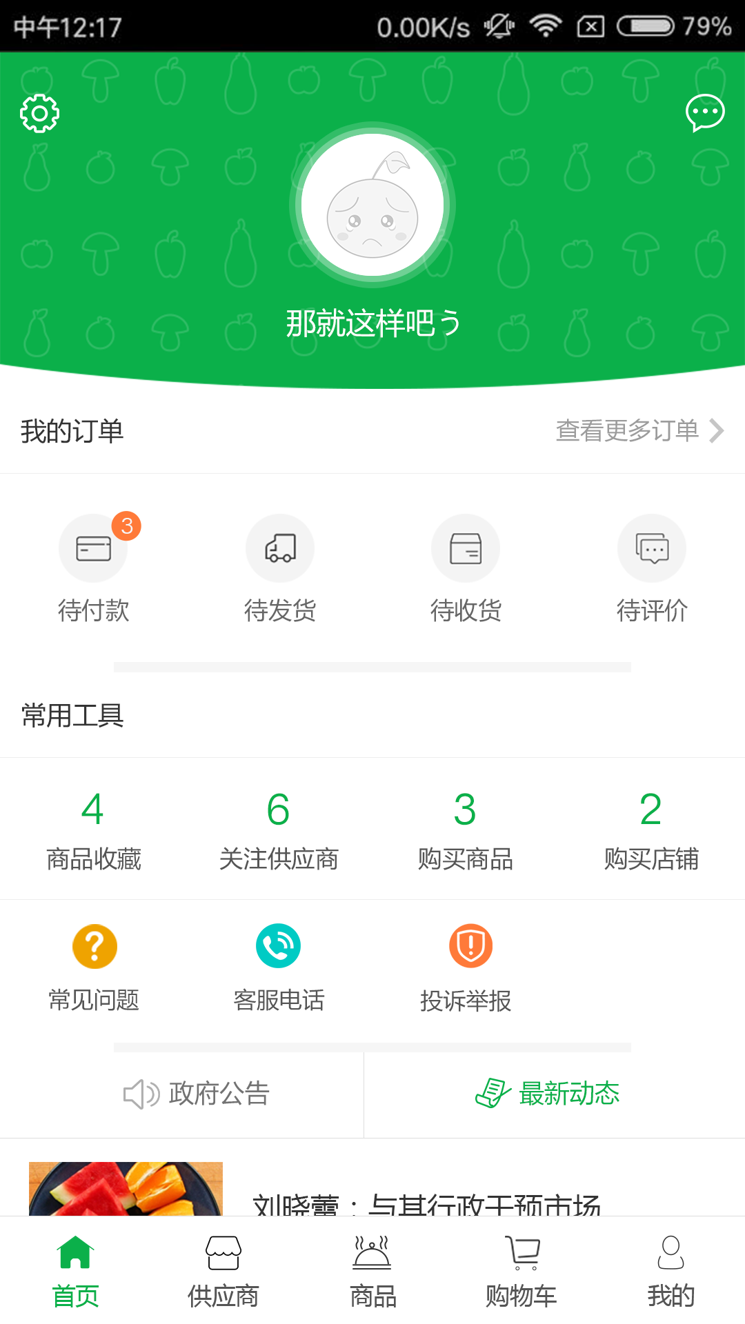 由来网信息化截图2