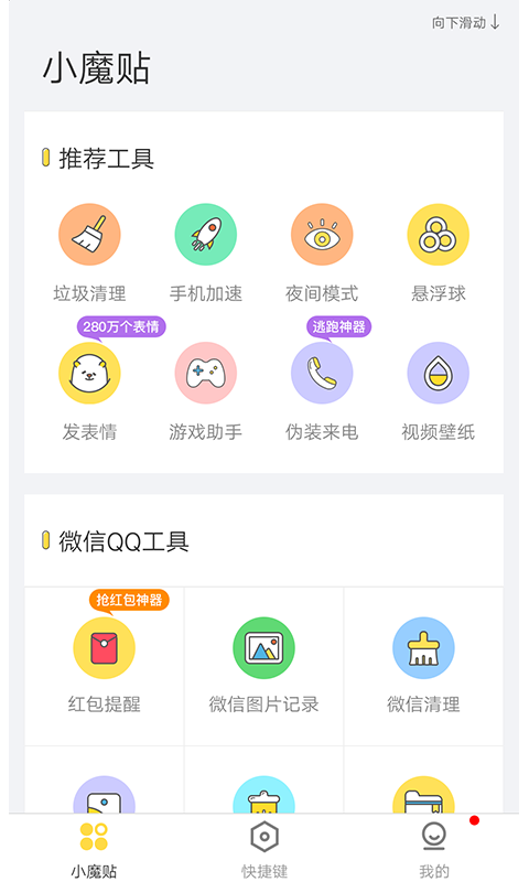 Biu小魔贴截图5